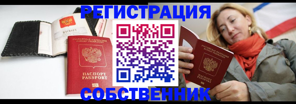 временная регистрация для всех в Шали