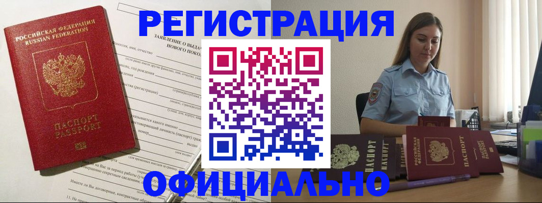 временная регистрация в Шали